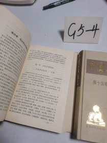 中国军事通史 第十五卷 明代军事史（上下）