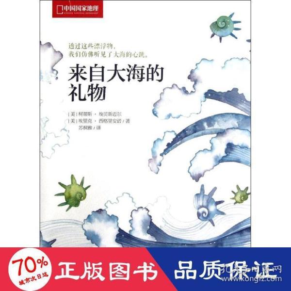 来自大海的礼物