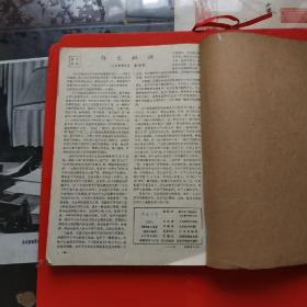 语文学习 1960年1一5期合订本