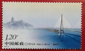 袁袁收藏中国邮票 2008-8 苏通常江公路大桥2-1 全新