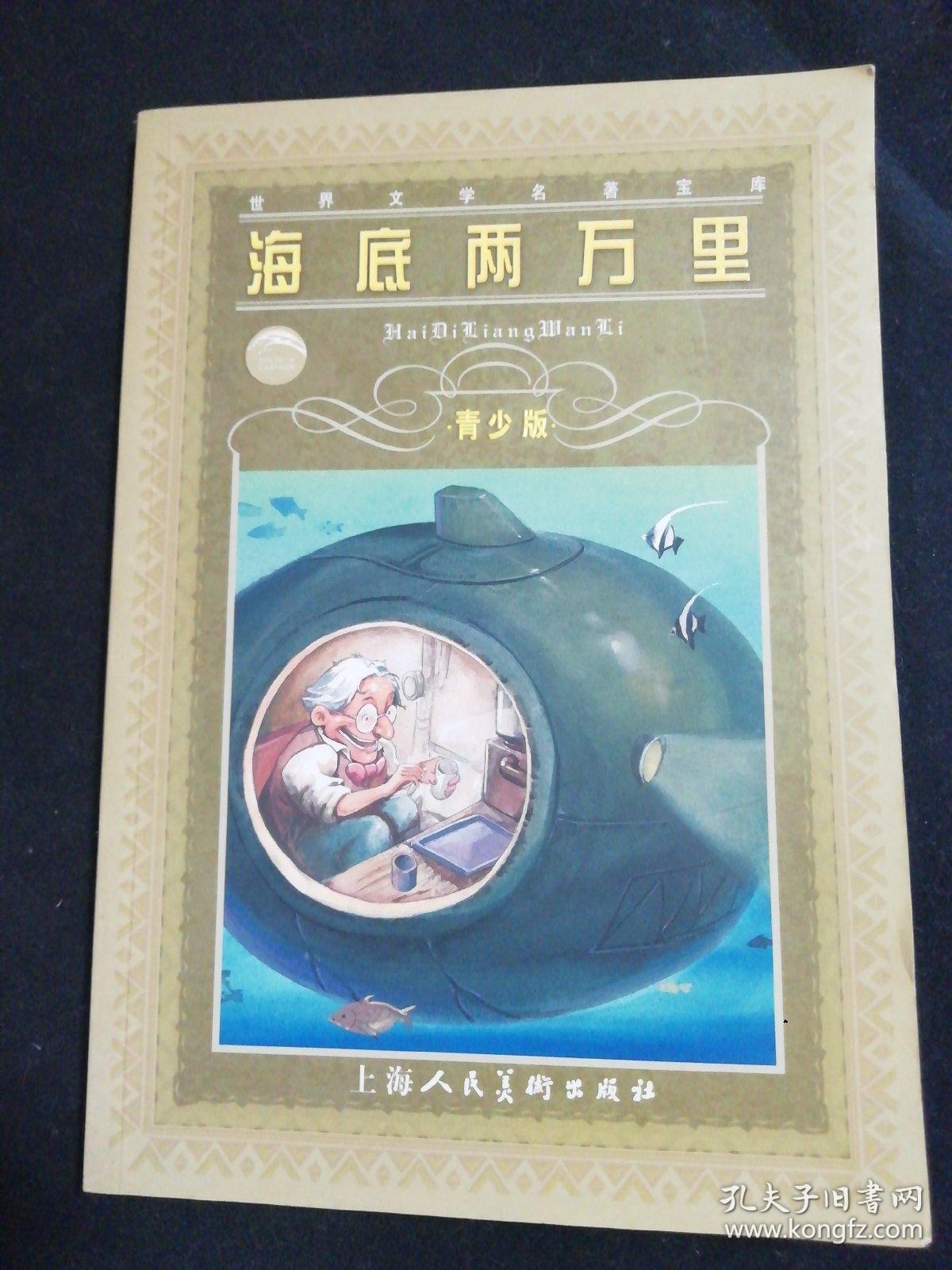 海底两万里