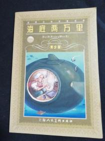 海底两万里