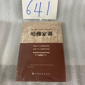 哈佛家训（人生金书·裸背）