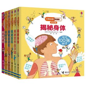 身边的生活/尤斯伯恩看里面低幼版共6册