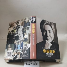 亲历历史