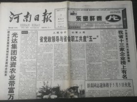 1997年5月2日 河南日报.