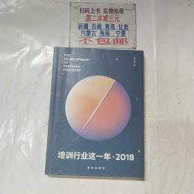 培训行业这一年(2018)