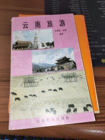 云南旅游