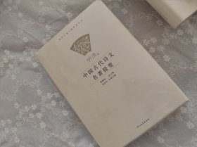 中国古代诗文名著提要（全五卷）