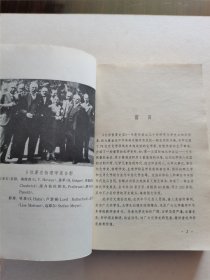 中国著名现代化学家 袁翰青先生签赠本《化学重要史实》厚册保真