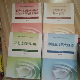 思想道德与法治2021大学高等教育出版社思想道德与法治辅导用书思想道德修养与法律基础2021年版