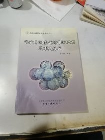 曾在中国流通的外国银币及币文释义 （32开本，中国三峡出版社，2006年一版一印刷） 内页干净。插图很多。最后3页有划伤，见图所示。不会影响阅读。