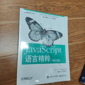 JavaScript语言精粹：修订版A2