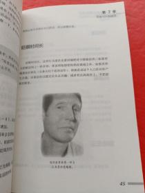 身体语言密码2.0:工作中的身体语言优势