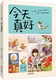 今天真好（少兒書）林良文