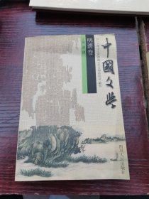 中国文学（全4卷）