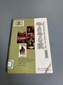 他者的再现：质疑好莱坞电影中的华人形象（1980~1999）
