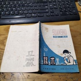 江苏省小学课本《算术》第六册