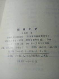 儒林外史 岳麓