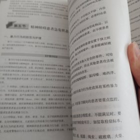 精神科护理学 有笔记内容完好