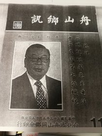 舟山乡讯