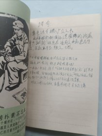 向王杰同志学习日记本