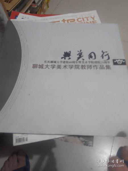 与美同行。聊城大学美术学院教师作品集。