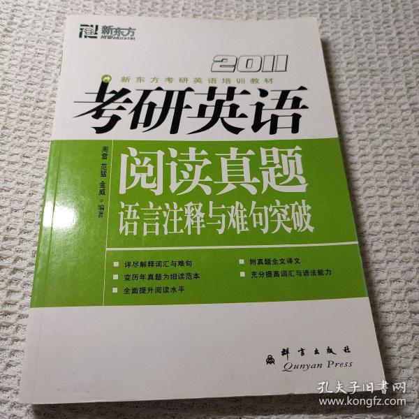 (2012)考研英语阅读真题语言注释与难句突破