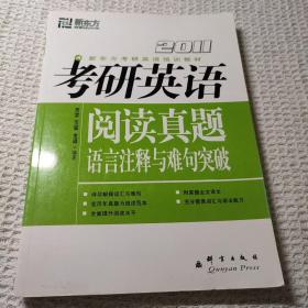 (2012)考研英语阅读真题语言注释与难句突破