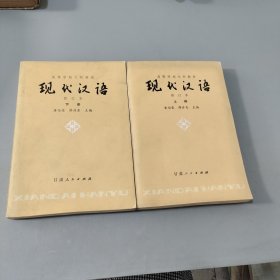 现代汉语上下