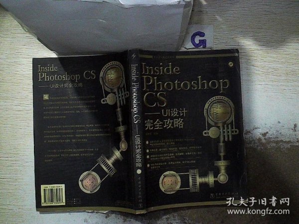 Inside Photoshop CS：UI设计完全攻略