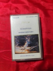 维也纳森林的故事 磁带
