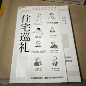 住宅巡礼