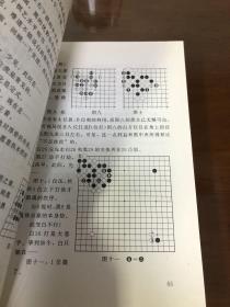 子效分析 (平装)：围棋现代技艺丛书