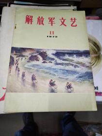 解放军文艺1973-11