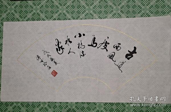 古道