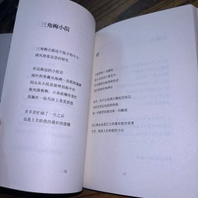 常春藤诗丛：李少君诗选（作者签名）