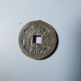 小铜钱 小宣统 19.1-1.2mm