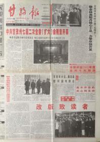 甘孜报     改版试刊号    四川

2003年1月1日