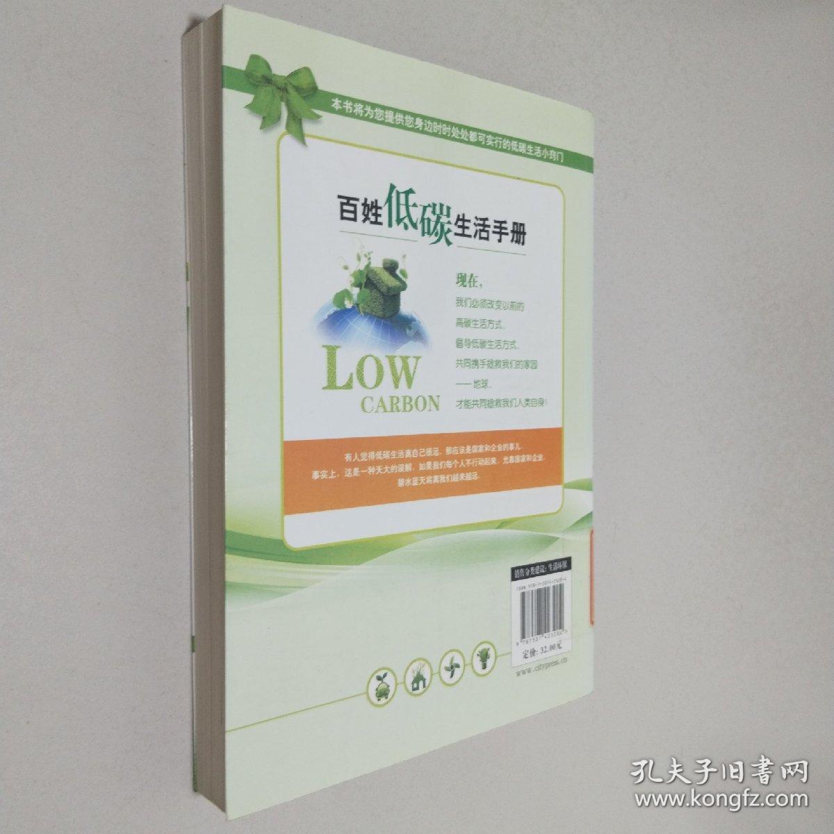 百姓低碳生活手册