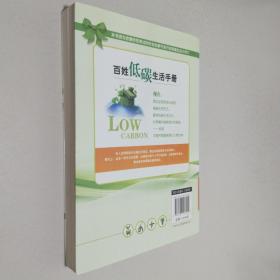 百姓低碳生活手册