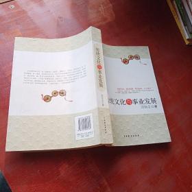 傳統(tǒng)文化與事業(yè)發(fā)展