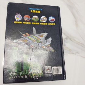 大国重器