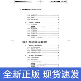 物业客户服务管理实战（沟通服务+纠纷处理+投诉解决+法律依据）