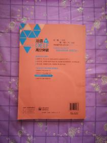 法语考试全攻略系列：法语DELF高分突破B1