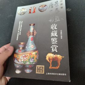 和乐堂：景泰蓝藏品鉴赏