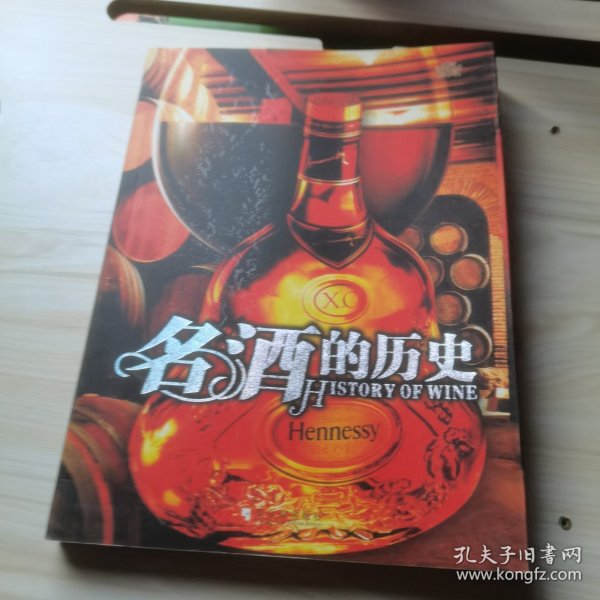 名酒的历史