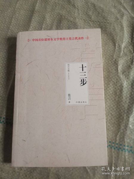 莫言文集（全新20部）