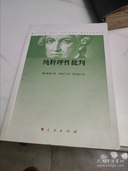 纯粹理性批判