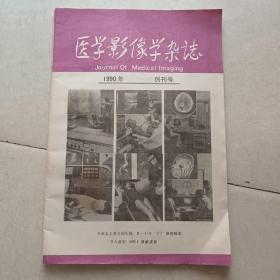 医学影像学杂志